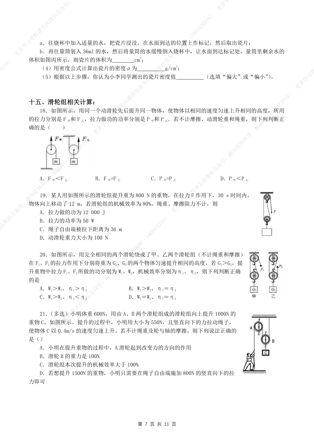 【初中物理】初中物理中考物理复习常考题型大全(含答案),电子版可打印 第8张
