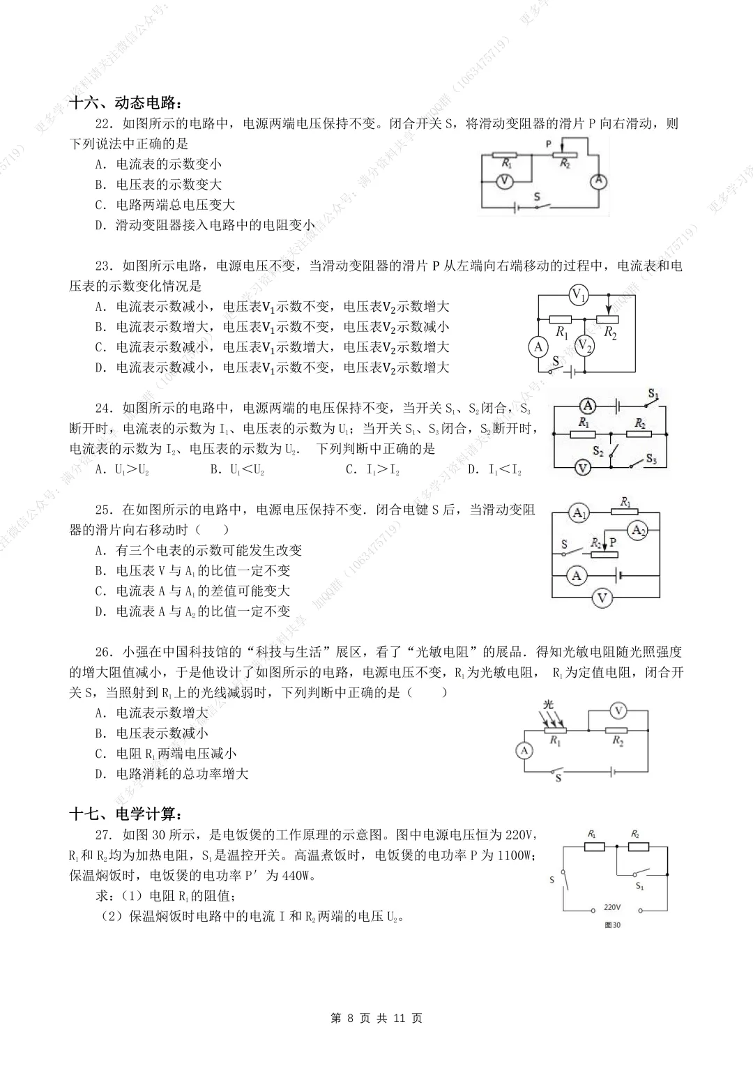 【初中物理】初中物理中考物理复习常考题型大全(含答案),电子版可打印 第9张