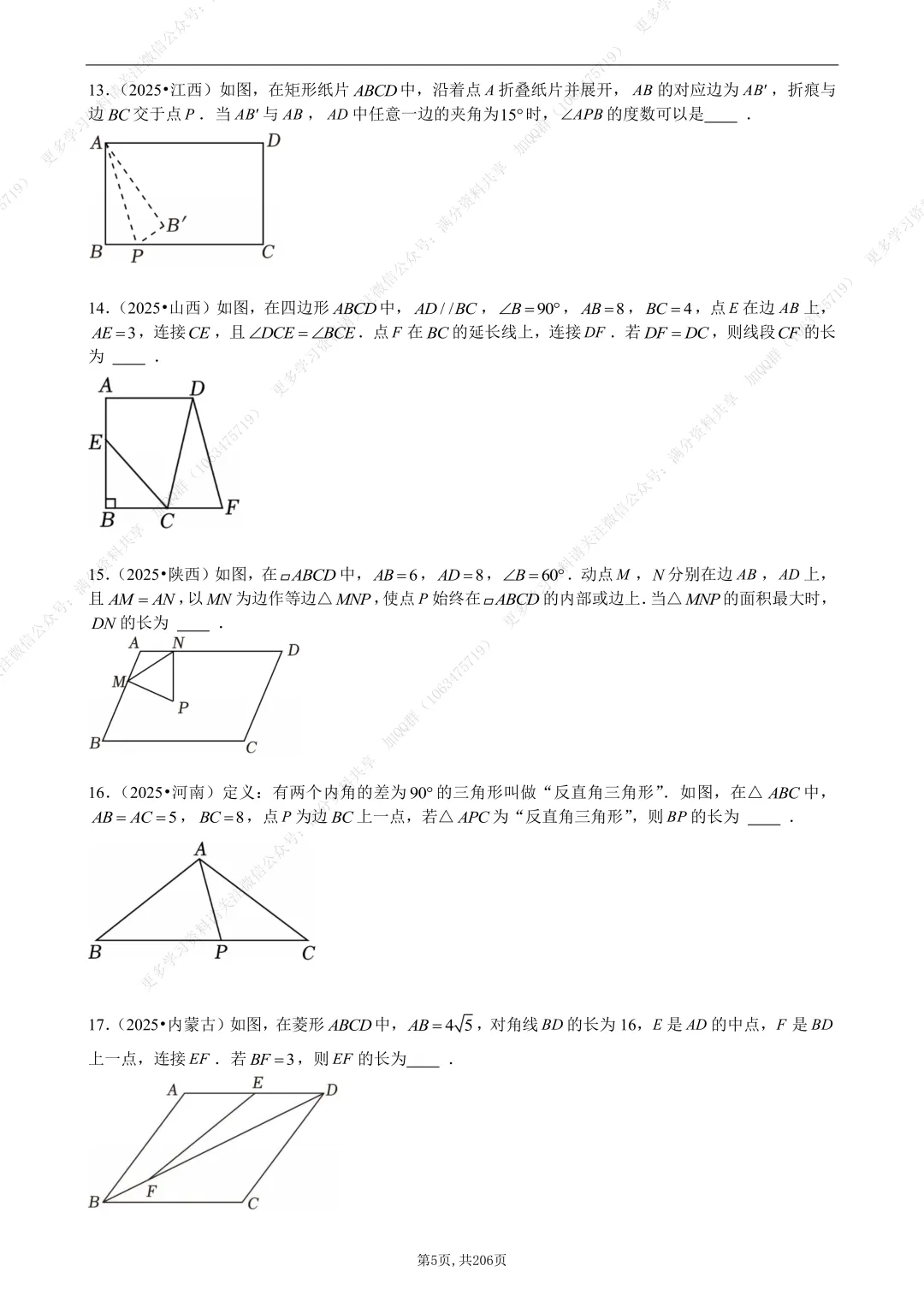 【初中数学】2026中考数学《选择+填空》压轴题(含答案解析),电子版可打印 第6张