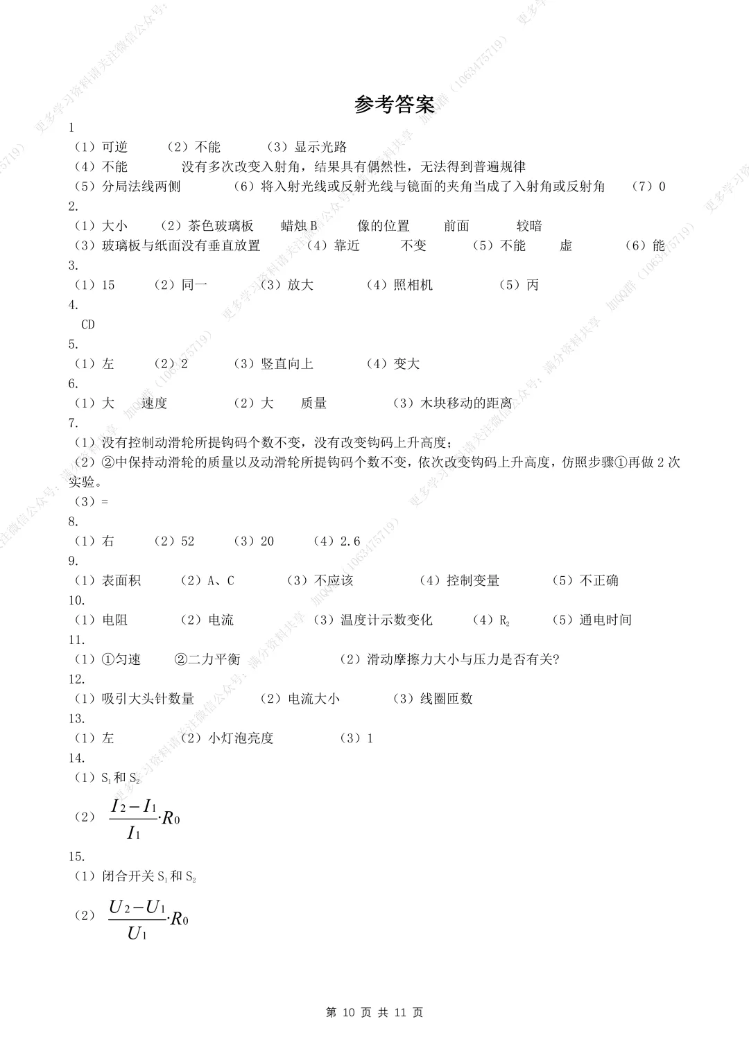 【初中物理】初中物理中考物理复习常考题型大全(含答案),电子版可打印 第11张