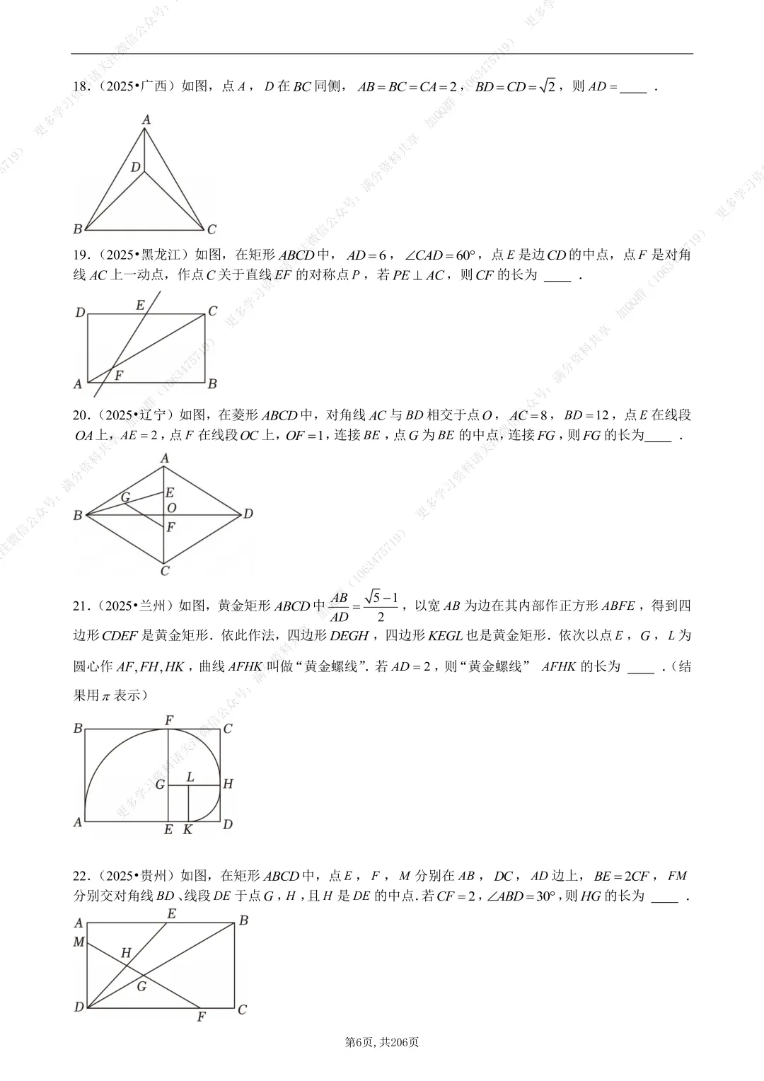 【初中数学】2026中考数学《选择+填空》压轴题(含答案解析),电子版可打印 第7张