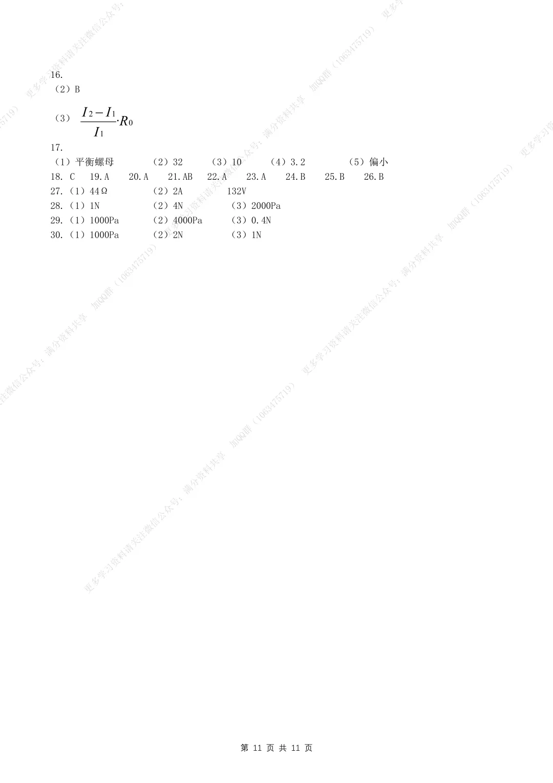 【初中物理】初中物理中考物理复习常考题型大全(含答案),电子版可打印 第12张