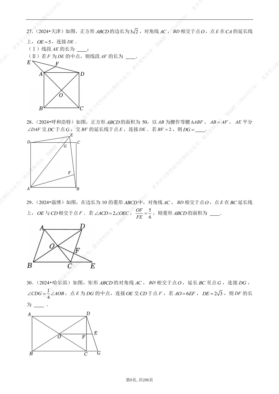 【初中数学】2026中考数学《选择+填空》压轴题(含答案解析),电子版可打印 第9张