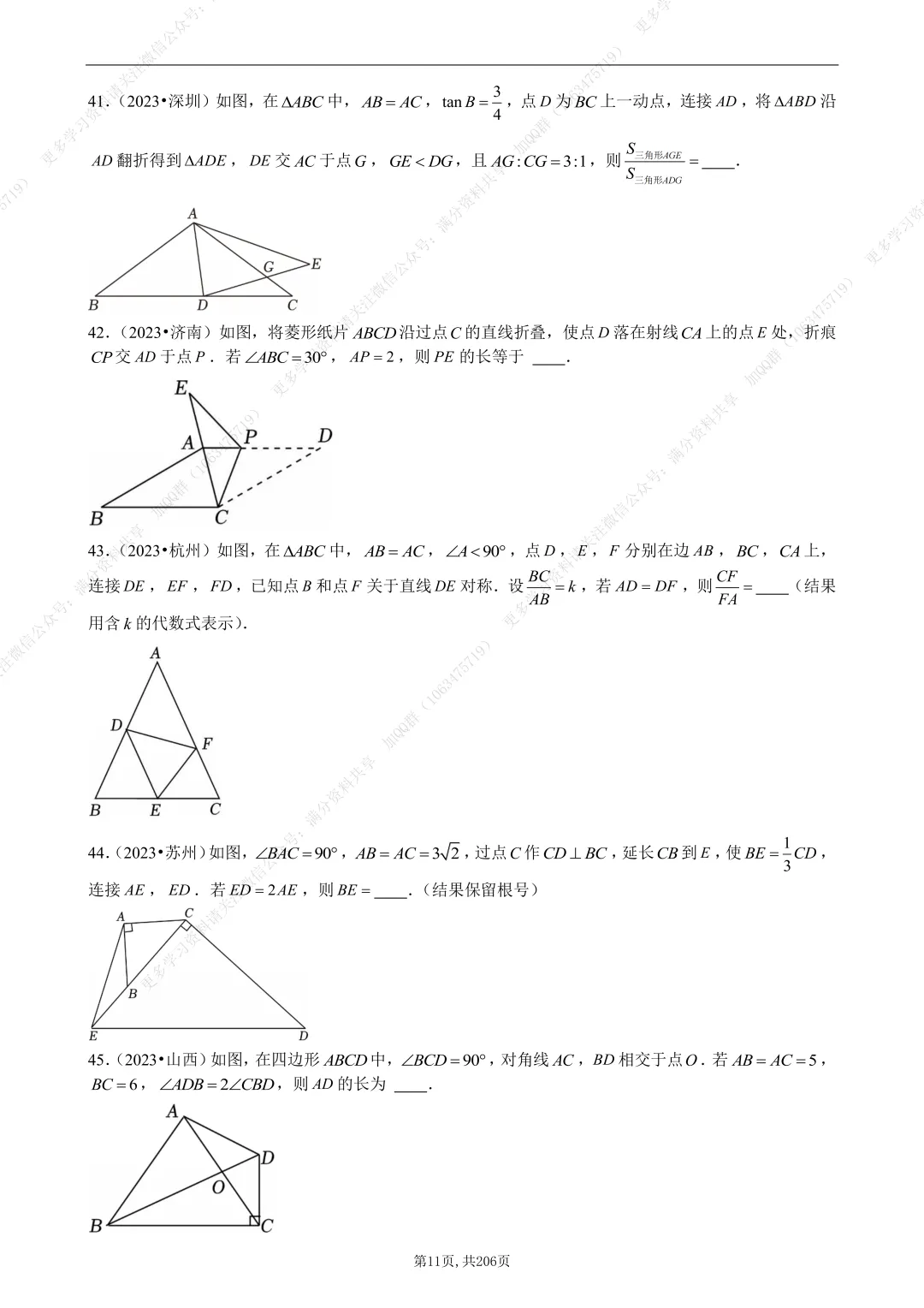 【初中数学】2026中考数学《选择+填空》压轴题(含答案解析),电子版可打印 第12张