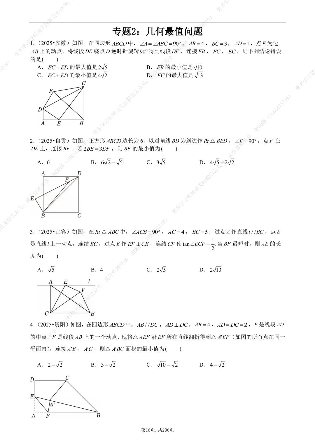 【初中数学】2026中考数学《选择+填空》压轴题(含答案解析),电子版可打印 第17张