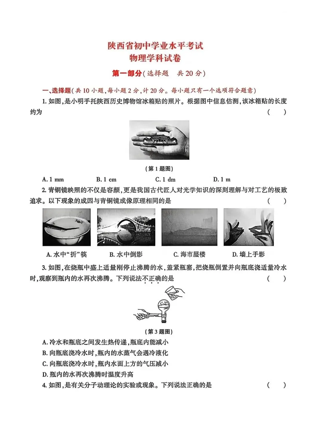 2026年陕西省中考物理试题及参考答案(三) 第1张