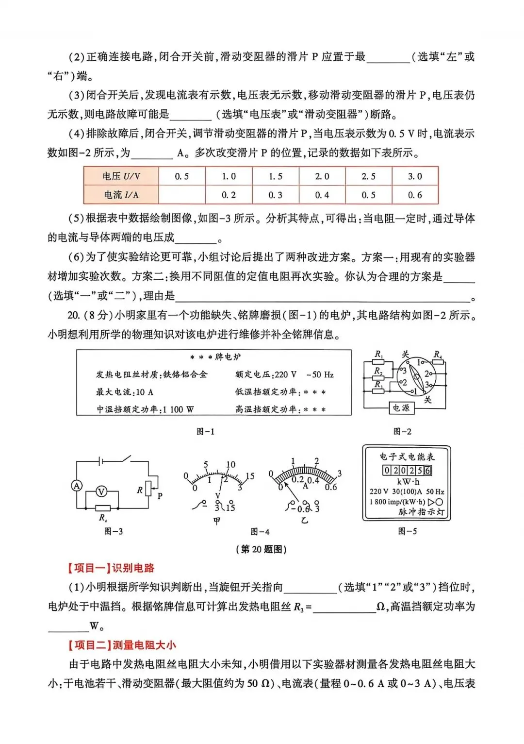 2026年陕西省中考物理试题及参考答案(三) 第7张