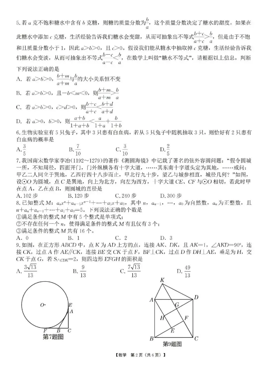 2026年中考适应性训练数学试卷及答案 第2张