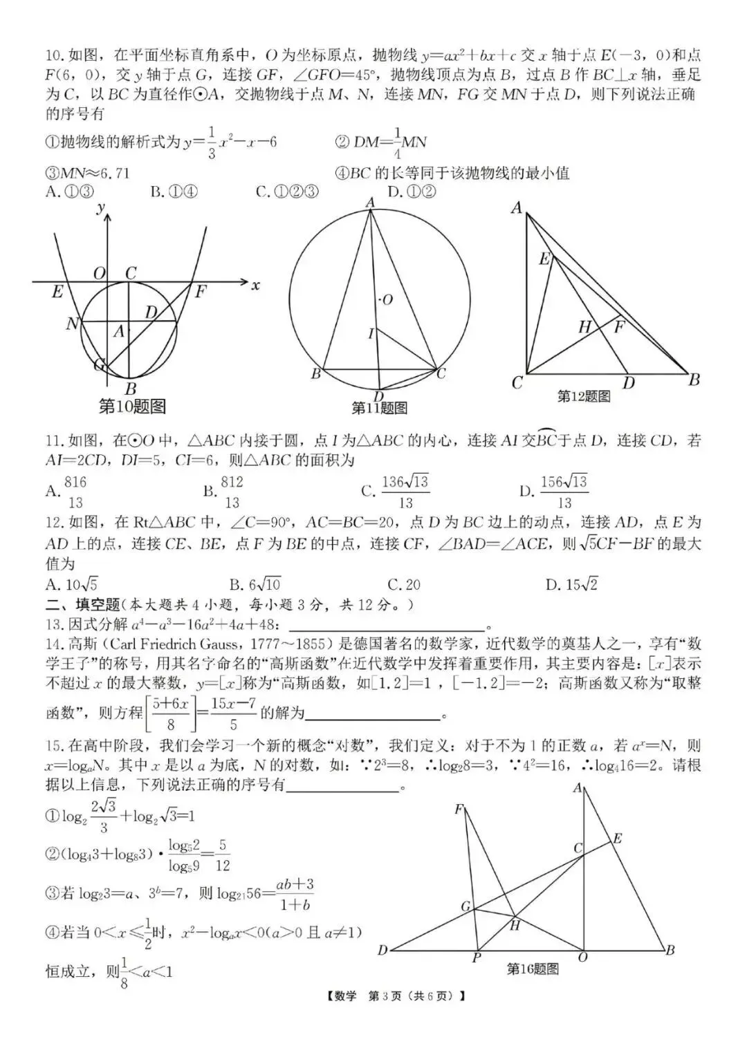 2026年中考适应性训练数学试卷及答案 第3张