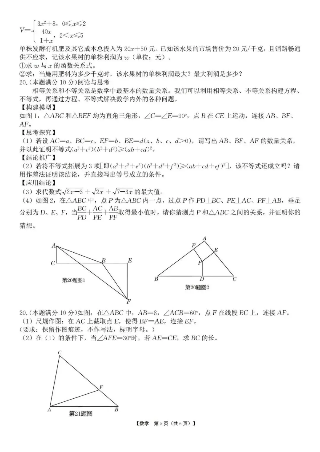 2026年中考适应性训练数学试卷及答案 第5张