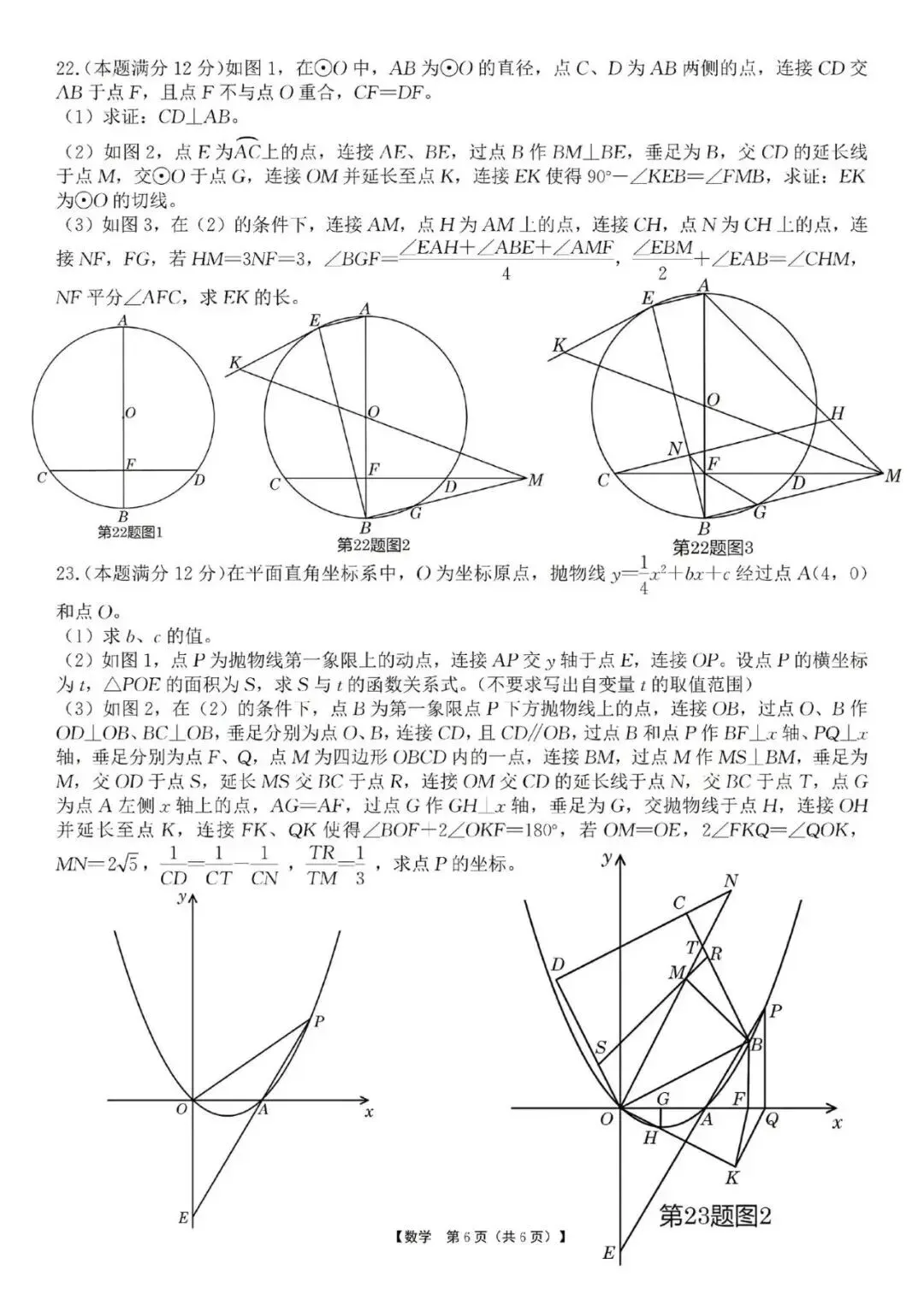 2026年中考适应性训练数学试卷及答案 第6张