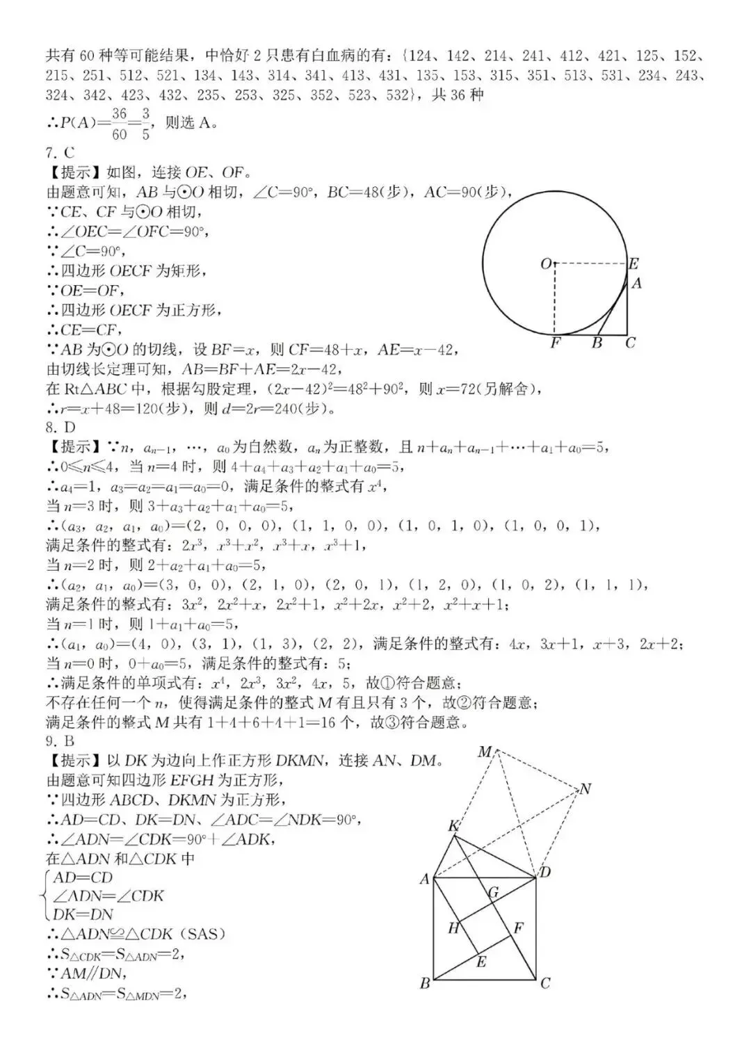2026年中考适应性训练数学试卷及答案 第8张