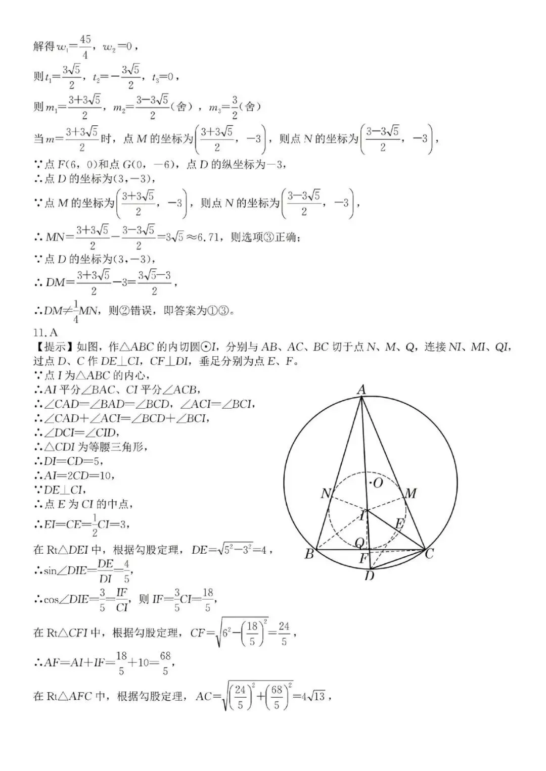 2026年中考适应性训练数学试卷及答案 第10张