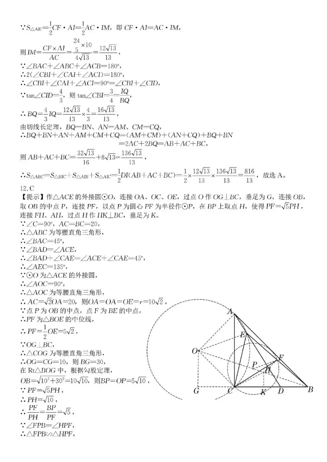 2026年中考适应性训练数学试卷及答案 第11张