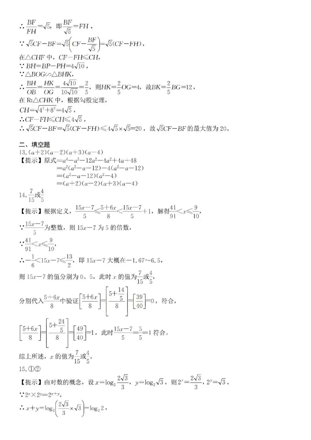 2026年中考适应性训练数学试卷及答案 第12张