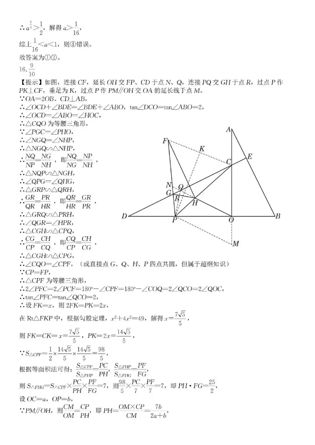 2026年中考适应性训练数学试卷及答案 第14张