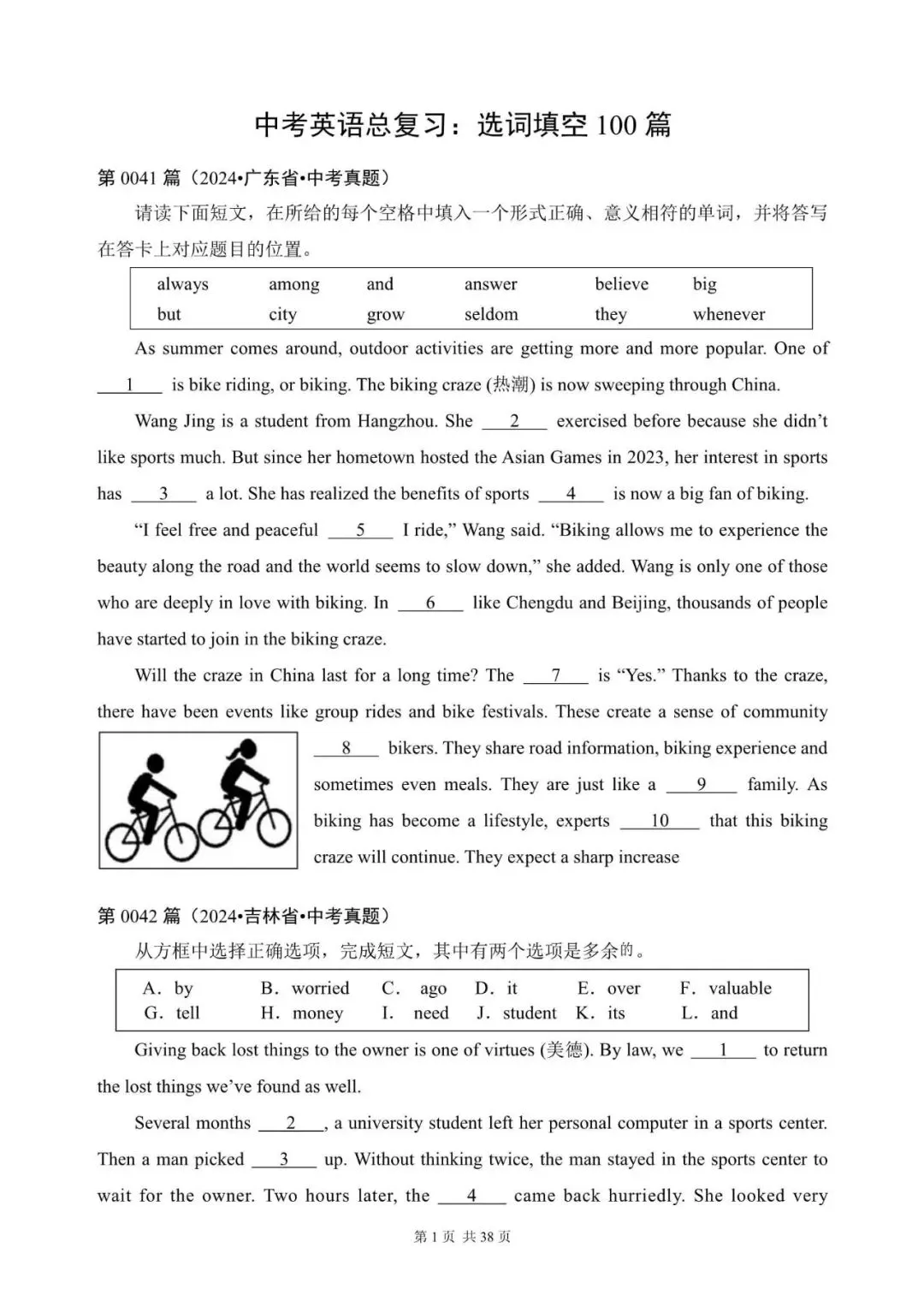中考英语总复习:选词填空100篇(41~60)(含答案解析,文末领取word完整版) 第1张