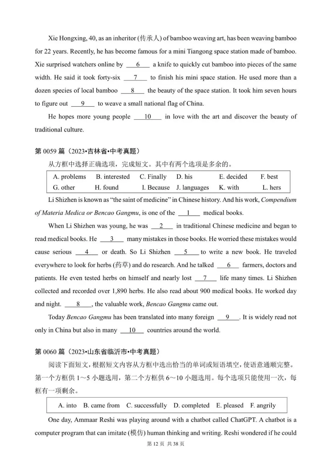 中考英语总复习:选词填空100篇(41~60)(含答案解析,文末领取word完整版) 第12张