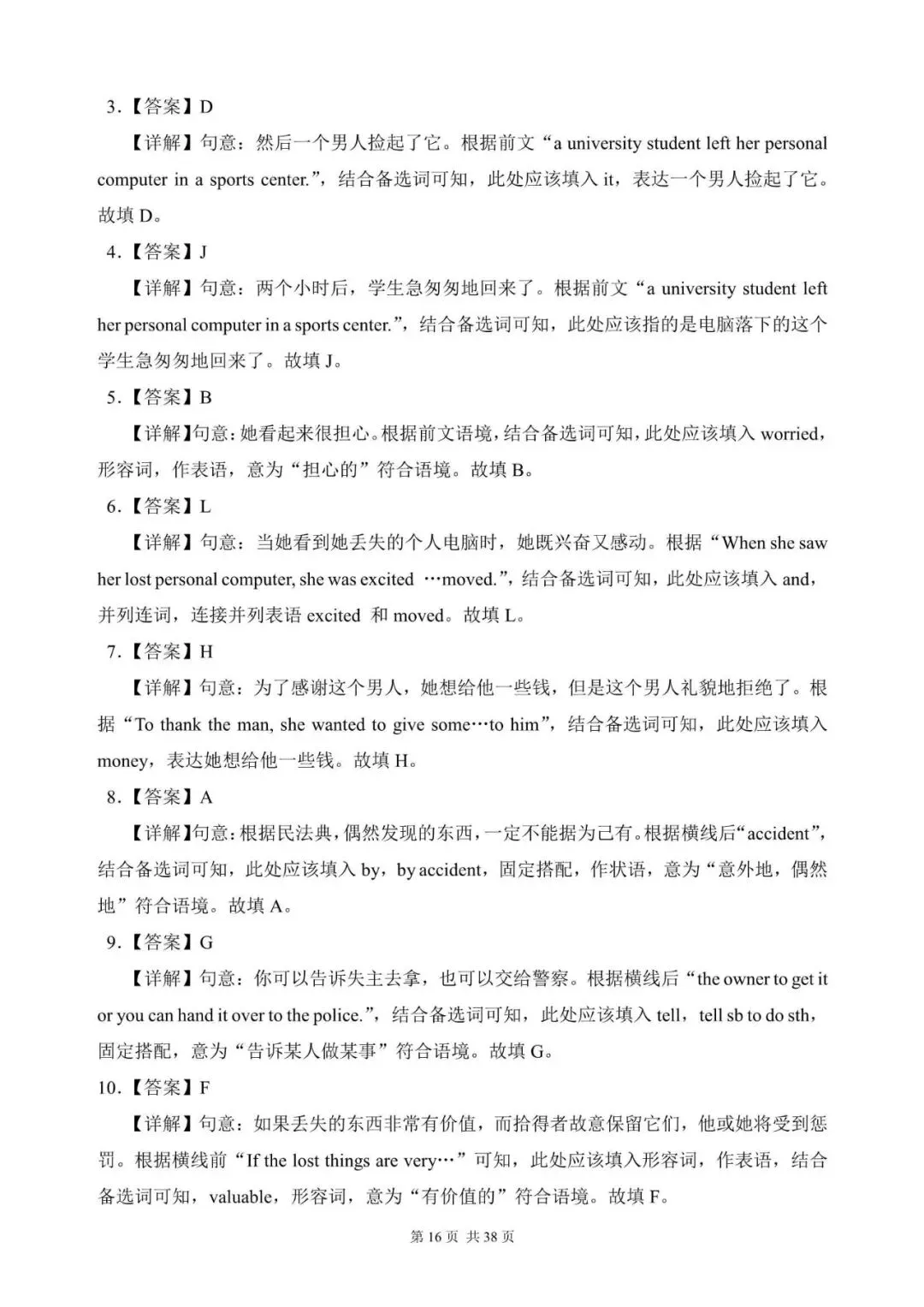 中考英语总复习:选词填空100篇(41~60)(含答案解析,文末领取word完整版) 第16张