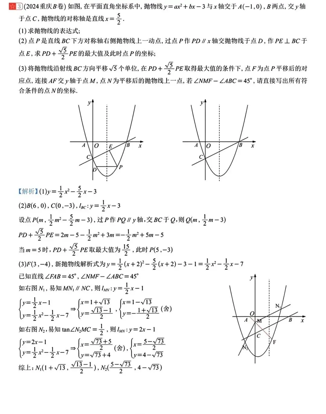 【中考数学】二次函数中的角度存在性问题(含答案解析) 第15张