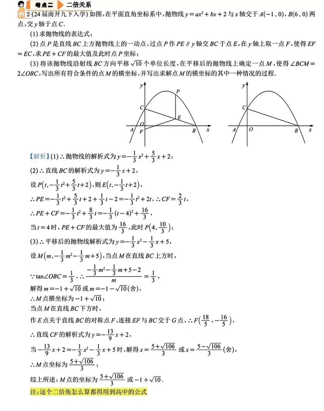 【中考数学】二次函数中的角度存在性问题(含答案解析) 第18张