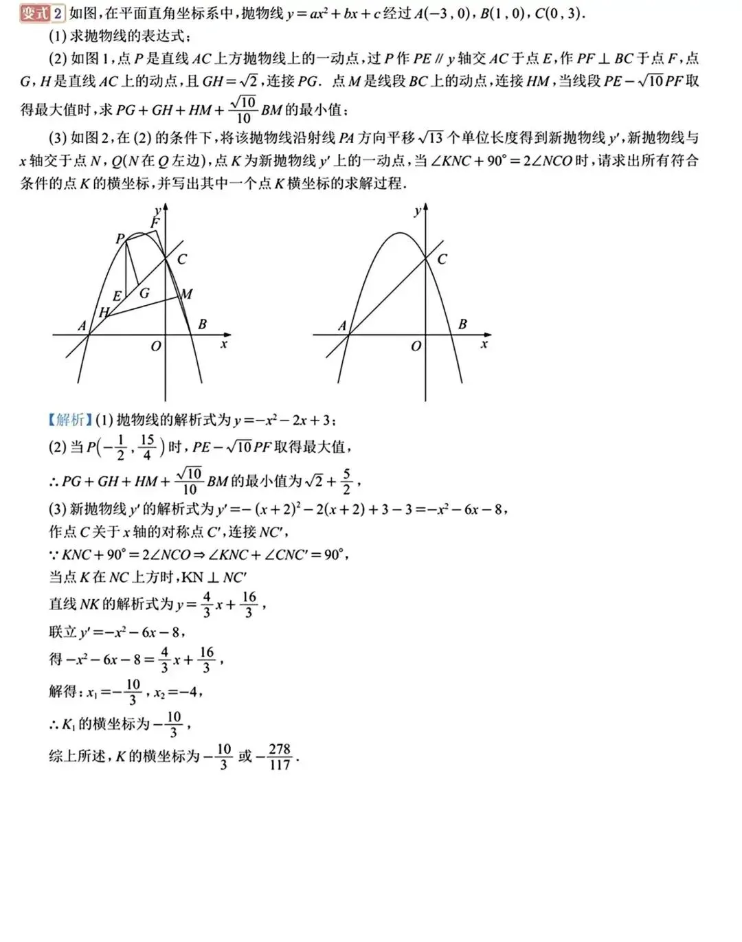 【中考数学】二次函数中的角度存在性问题(含答案解析) 第19张