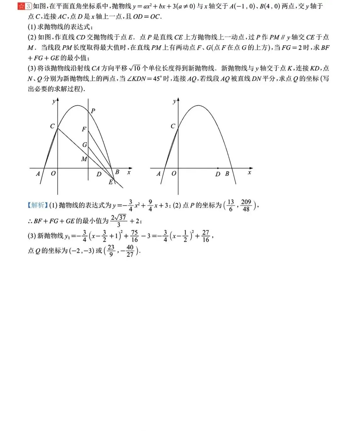 【中考数学】二次函数中的角度存在性问题(含答案解析) 第24张