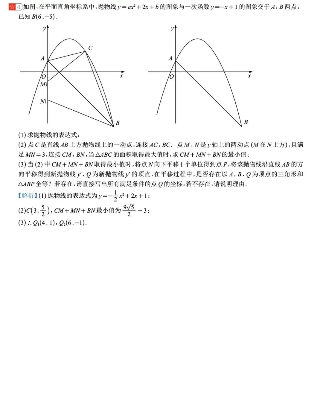 【中考数学】二次函数中的角度存在性问题(含答案解析) 第25张