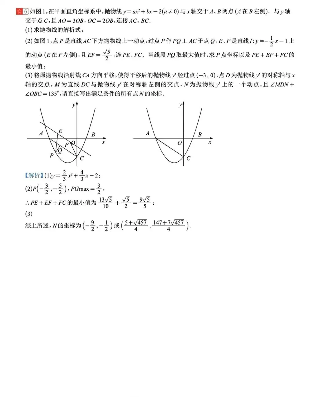 【中考数学】二次函数中的角度存在性问题(含答案解析) 第27张