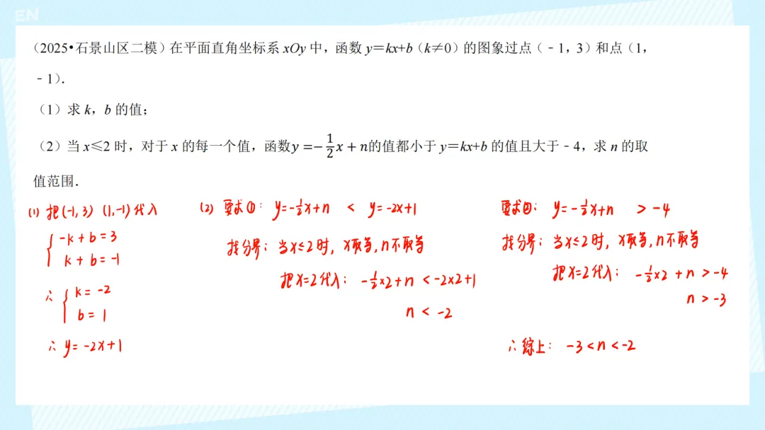 25年中考数学二模 --- 一次函数汇编 第7张
