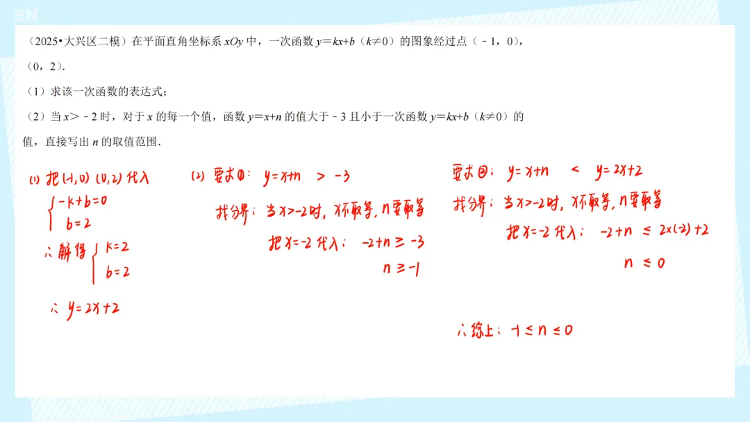 25年中考数学二模 --- 一次函数汇编 第12张
