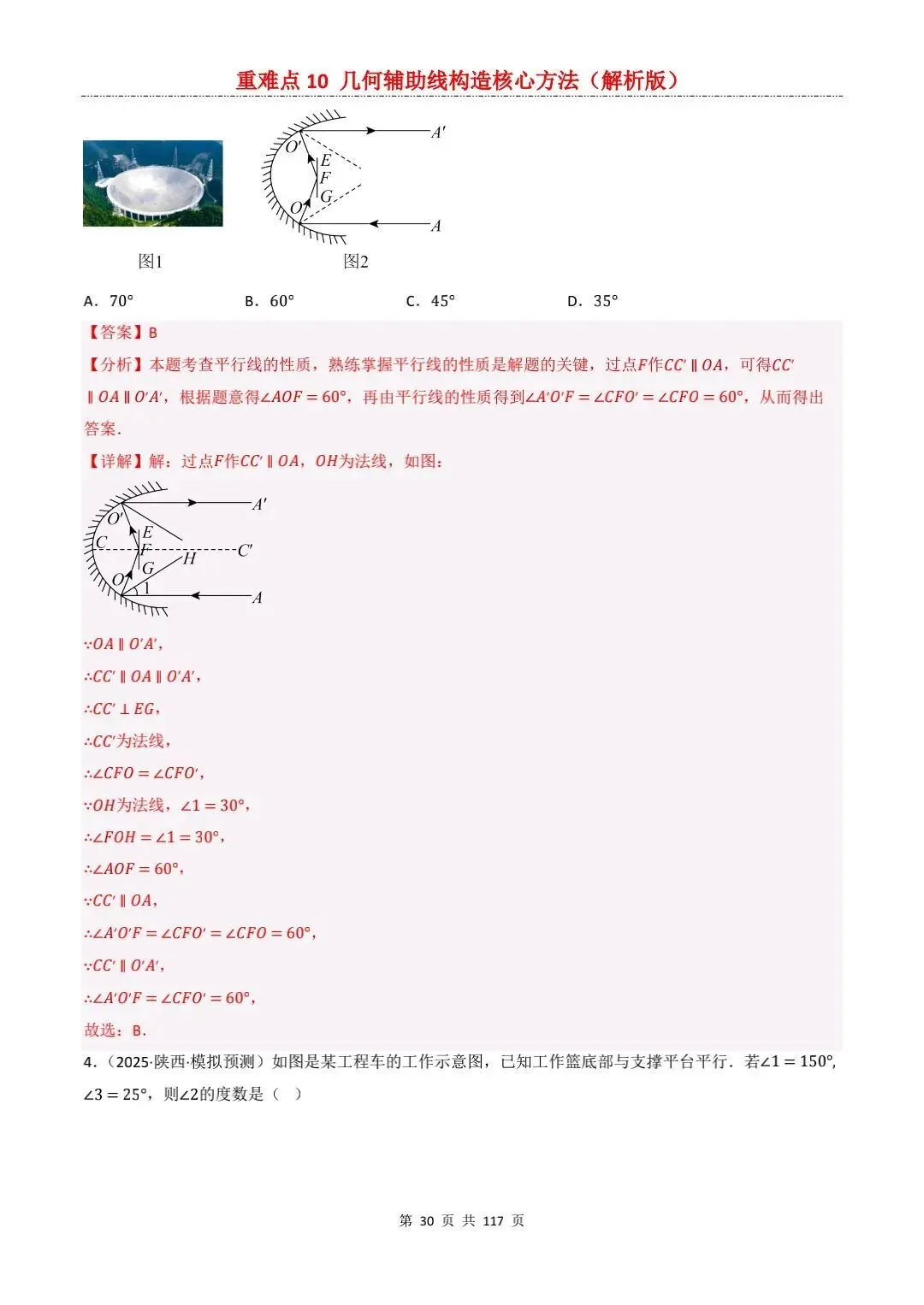 2026年中考数学一轮复习重难点 第4张