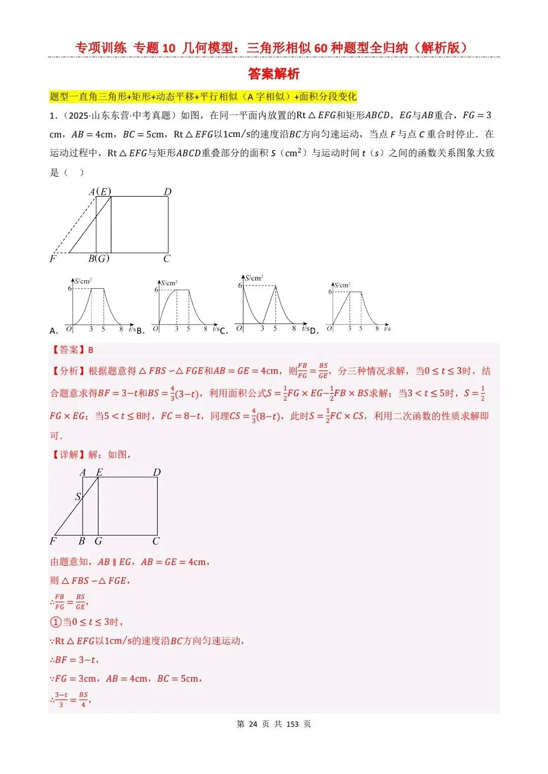 2026年中考数学一轮复习提分专训 第2张