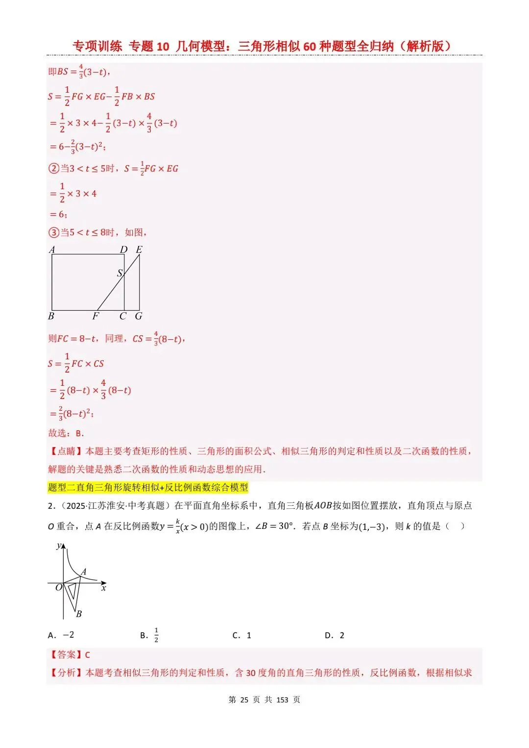 2026年中考数学一轮复习提分专训 第3张