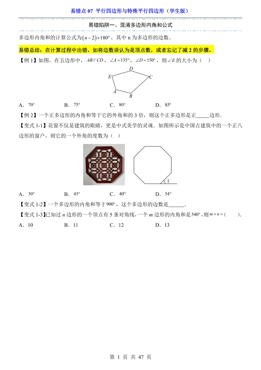 2026年中考数学易错点07《平行四边形与特殊平行四边形》(含答案解析),电子版可下载打印 第2张