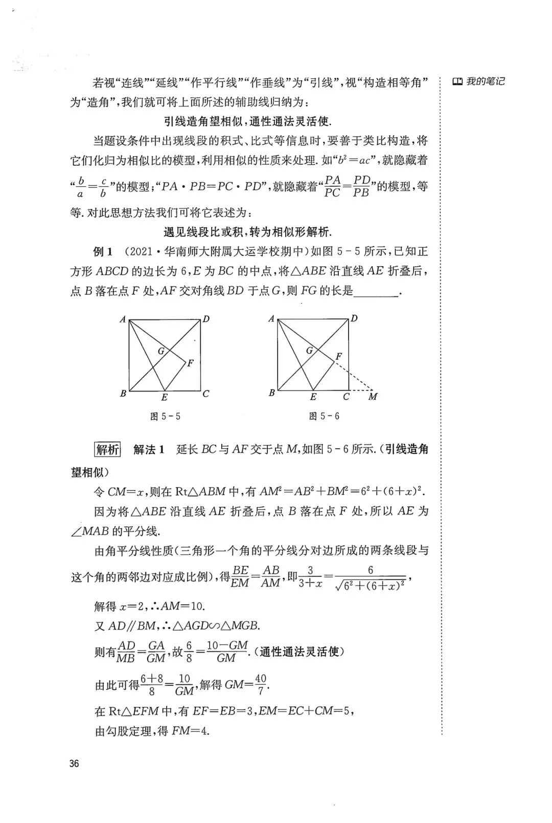 中考几何辅助线18招(5) 第1张