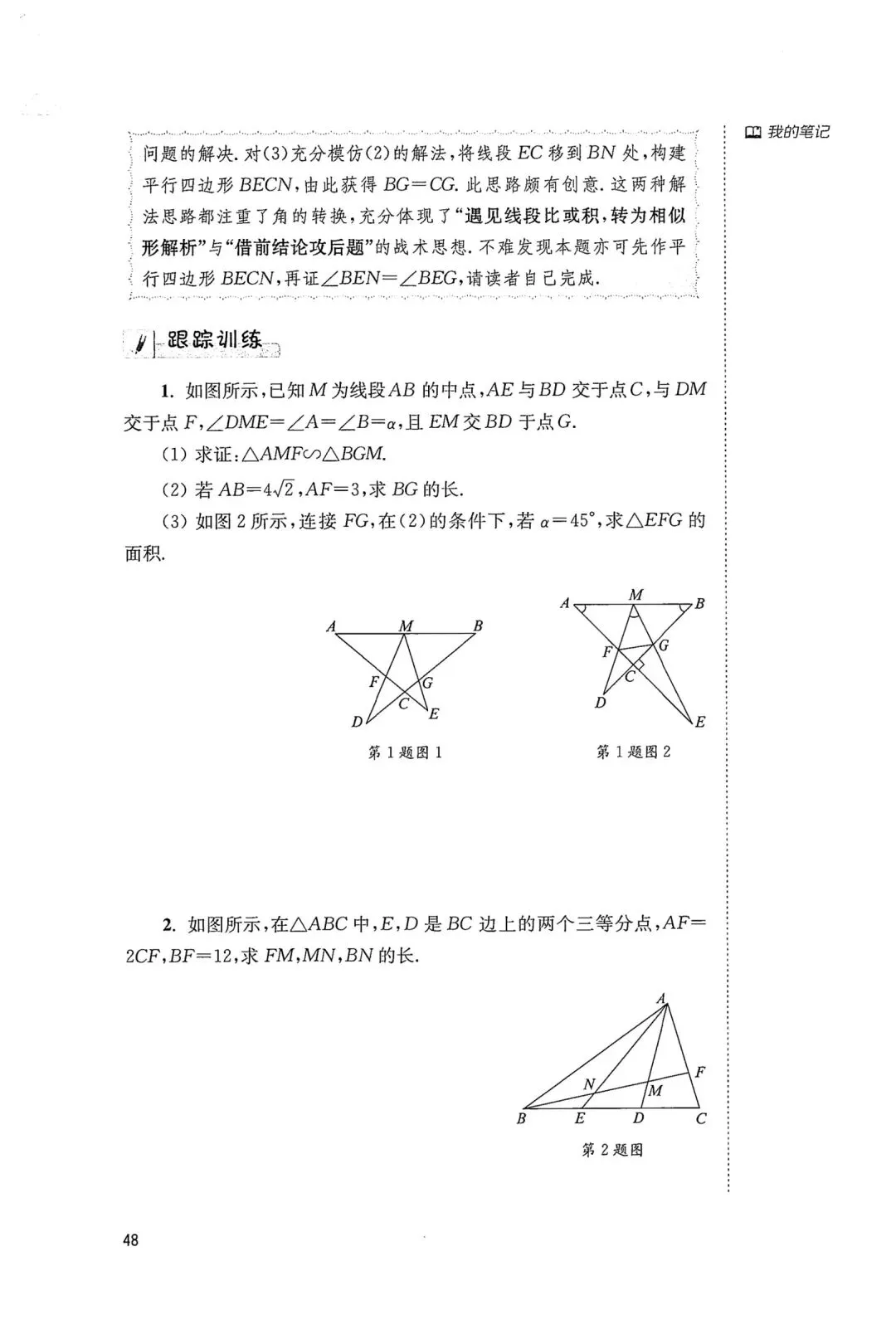 中考几何辅助线18招(5) 第14张