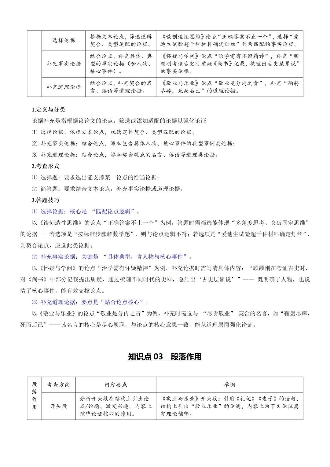 2026年最新中考语文一轮复习—议论文阅读 第02讲 论据与段落(课件+讲义+测练) 第8张