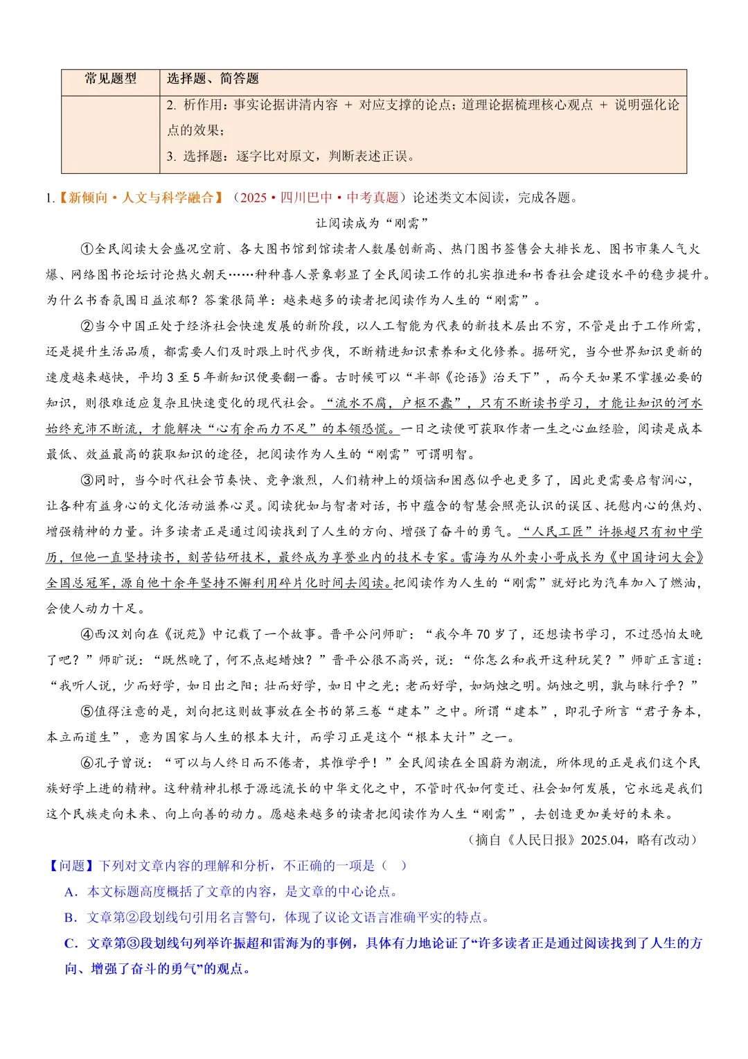 2026年最新中考语文一轮复习—议论文阅读 第02讲 论据与段落(课件+讲义+测练) 第10张