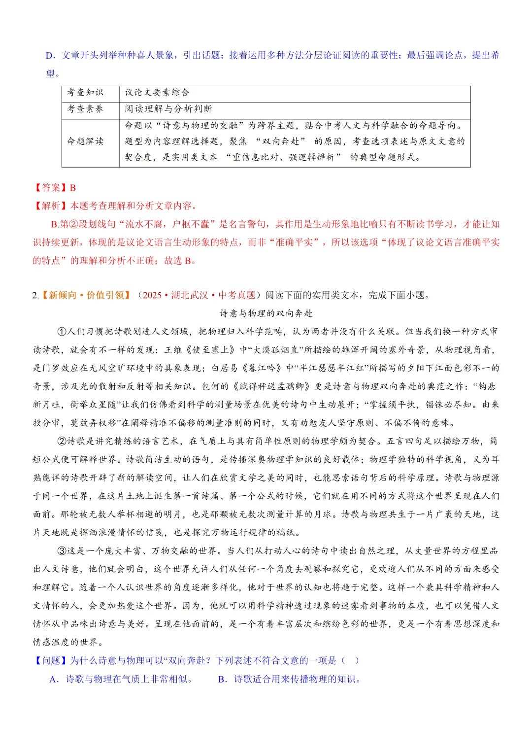 2026年最新中考语文一轮复习—议论文阅读 第02讲 论据与段落(课件+讲义+测练) 第11张