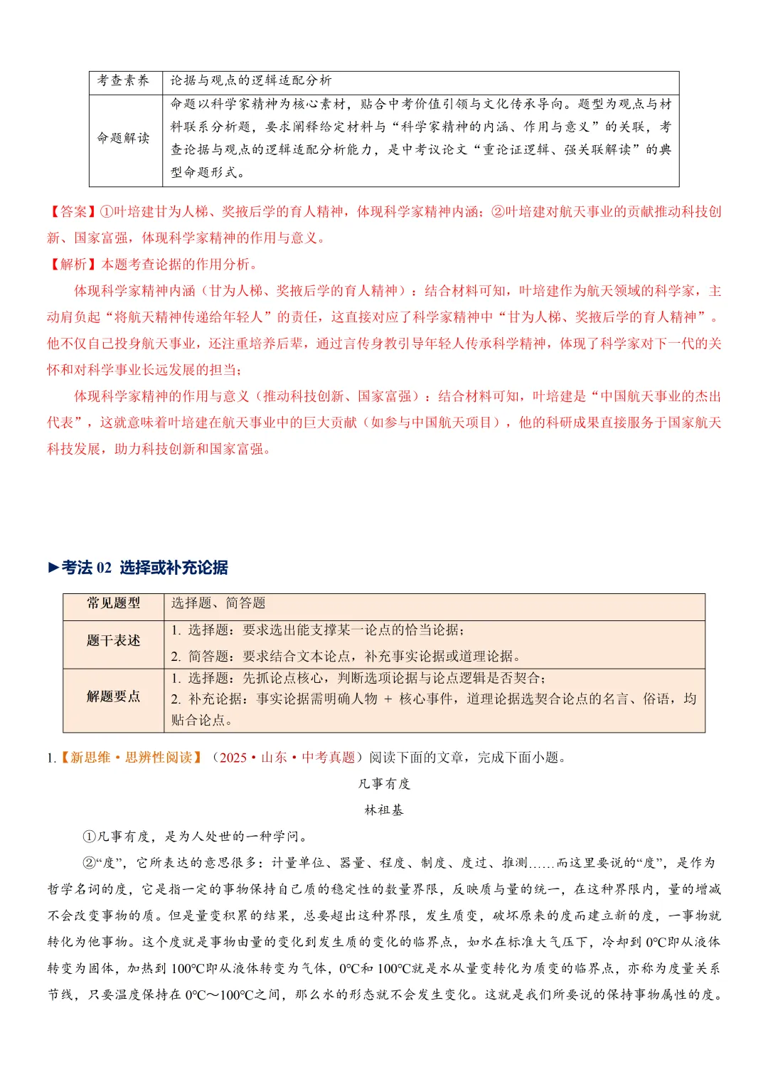 2026年最新中考语文一轮复习—议论文阅读 第02讲 论据与段落(课件+讲义+测练) 第13张