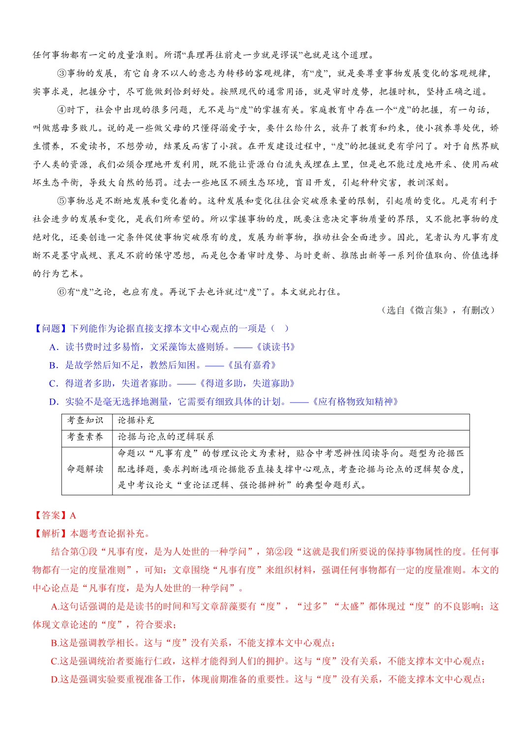 2026年最新中考语文一轮复习—议论文阅读 第02讲 论据与段落(课件+讲义+测练) 第14张