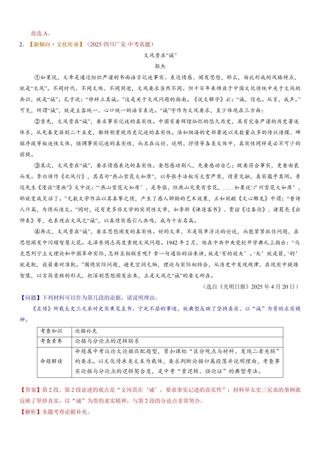 2026年最新中考语文一轮复习—议论文阅读 第02讲 论据与段落(课件+讲义+测练) 第15张