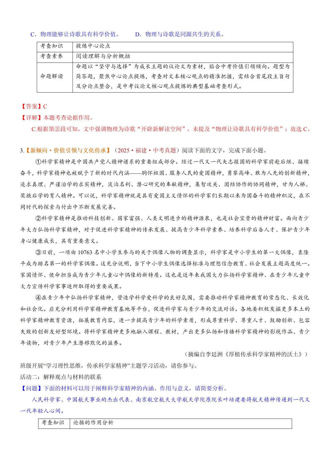 2026年最新中考语文一轮复习—议论文阅读 第02讲 论据与段落(课件+讲义+测练) 第12张