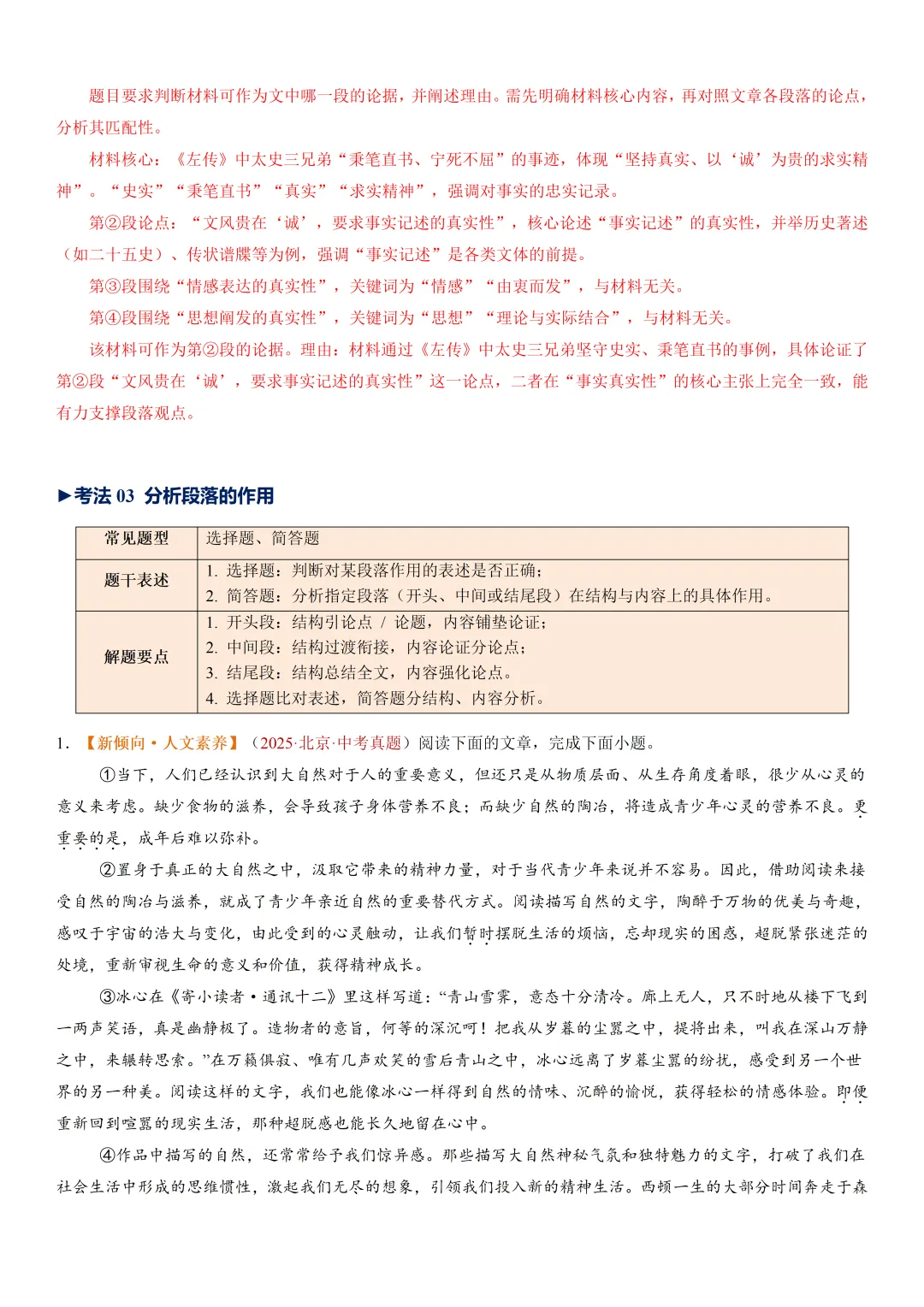 2026年最新中考语文一轮复习—议论文阅读 第02讲 论据与段落(课件+讲义+测练) 第16张
