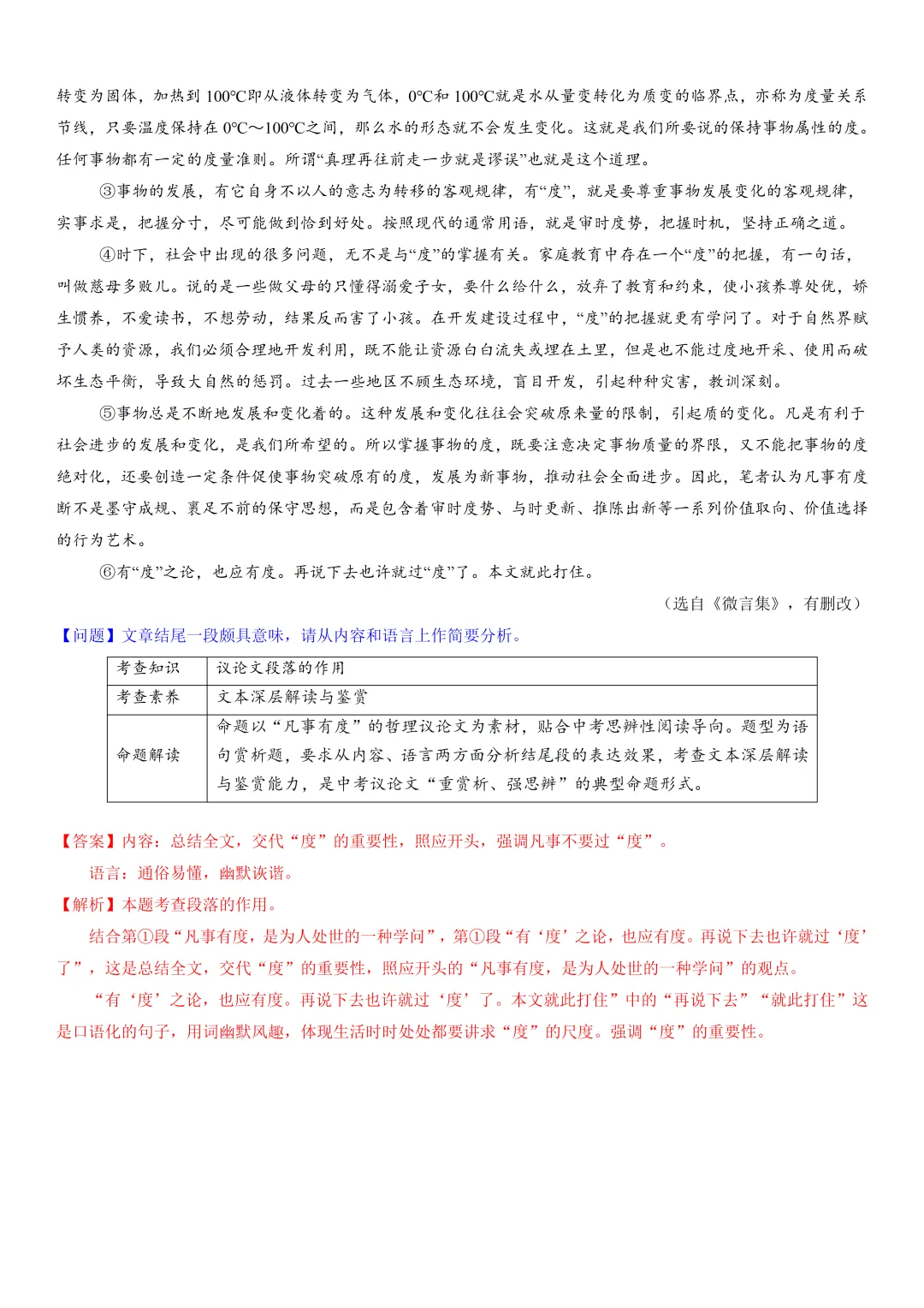 2026年最新中考语文一轮复习—议论文阅读 第02讲 论据与段落(课件+讲义+测练) 第18张