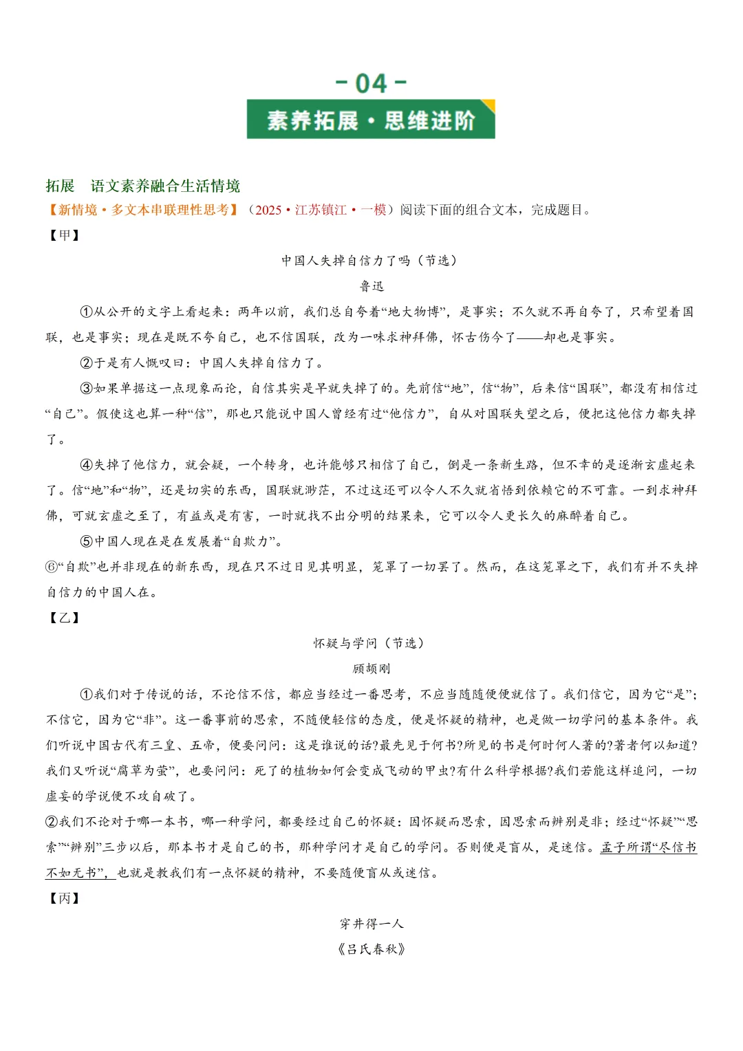 2026年最新中考语文一轮复习—议论文阅读 第02讲 论据与段落(课件+讲义+测练) 第19张