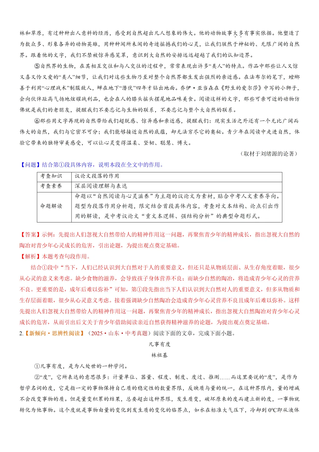 2026年最新中考语文一轮复习—议论文阅读 第02讲 论据与段落(课件+讲义+测练) 第17张