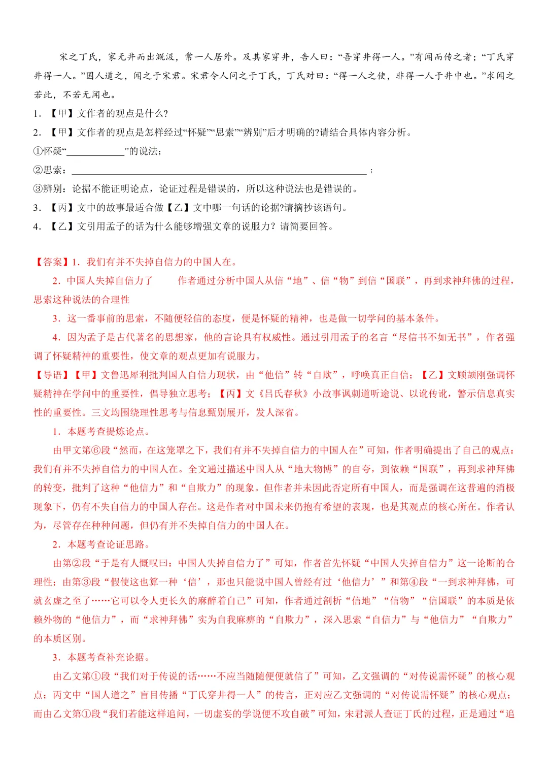 2026年最新中考语文一轮复习—议论文阅读 第02讲 论据与段落(课件+讲义+测练) 第20张