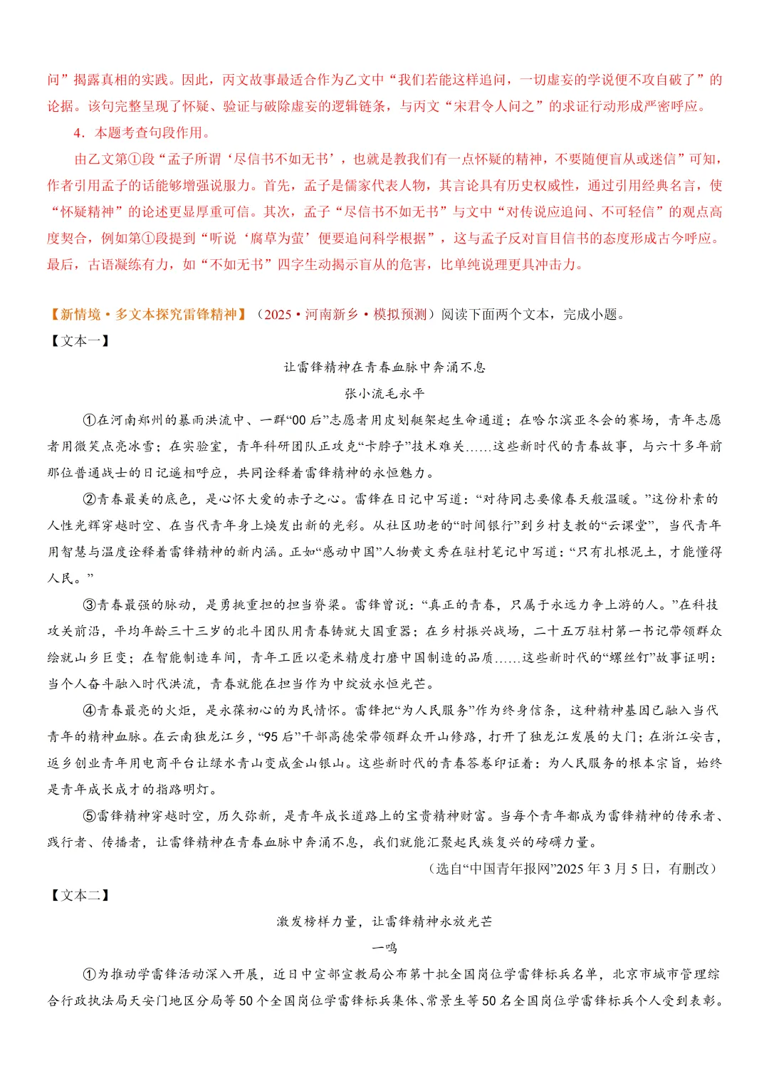 2026年最新中考语文一轮复习—议论文阅读 第02讲 论据与段落(课件+讲义+测练) 第21张